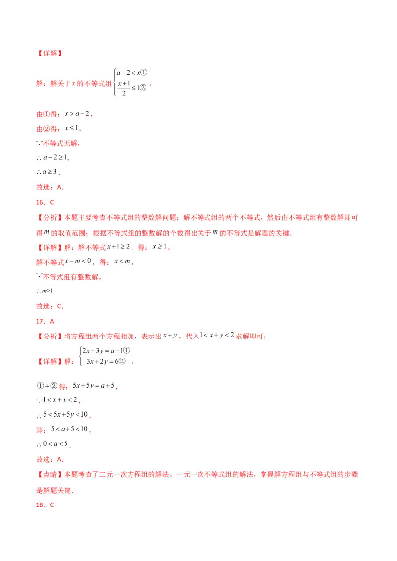 专题9.15不等式与不等式组（全章常考核心考点分类专题）（培优练）（人教版）_初中数学_七年级数学下册（人教版）_专题突破练习-V4