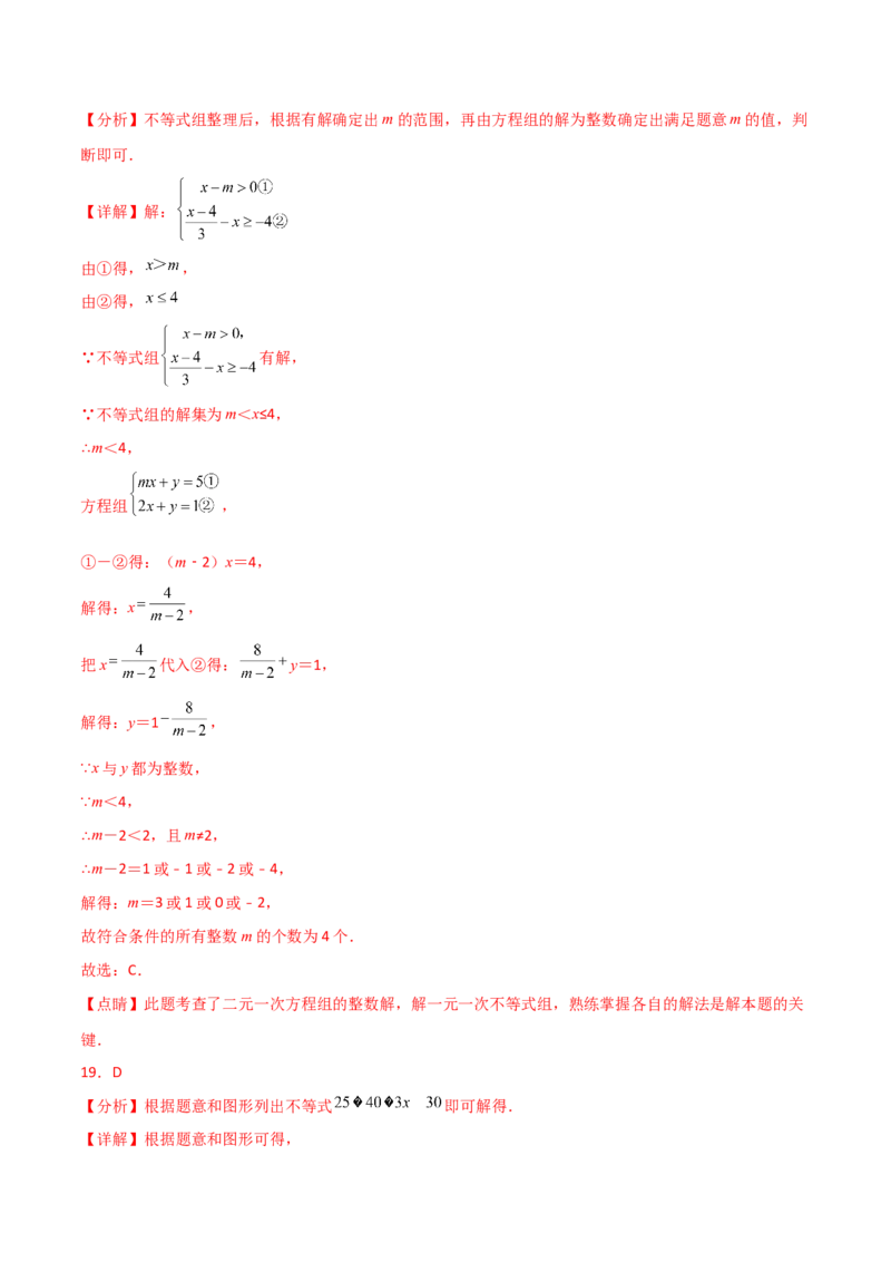 专题9.15不等式与不等式组（全章常考核心考点分类专题）（培优练）（人教版）_初中数学_七年级数学下册（人教版）_专题突破练习-V4