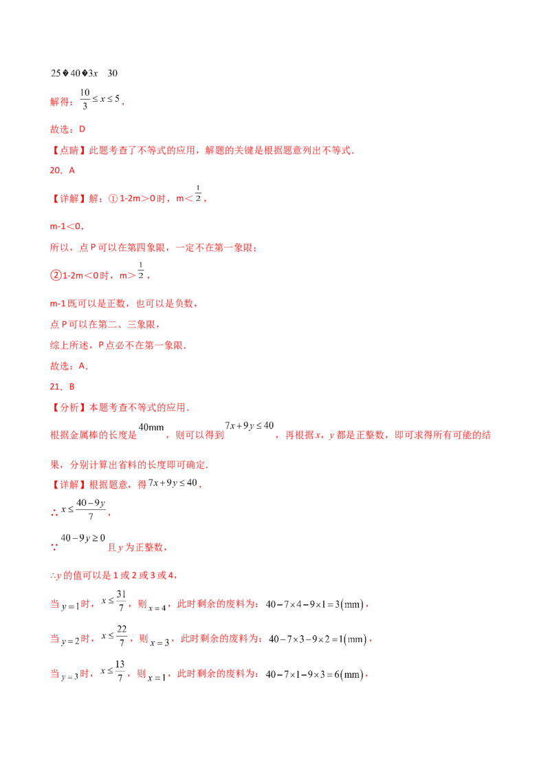 专题9.15不等式与不等式组（全章常考核心考点分类专题）（培优练）（人教版）_初中数学_七年级数学下册（人教版）_专题突破练习-V4