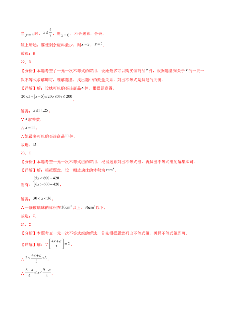 专题9.15不等式与不等式组（全章常考核心考点分类专题）（培优练）（人教版）_初中数学_七年级数学下册（人教版）_专题突破练习-V4