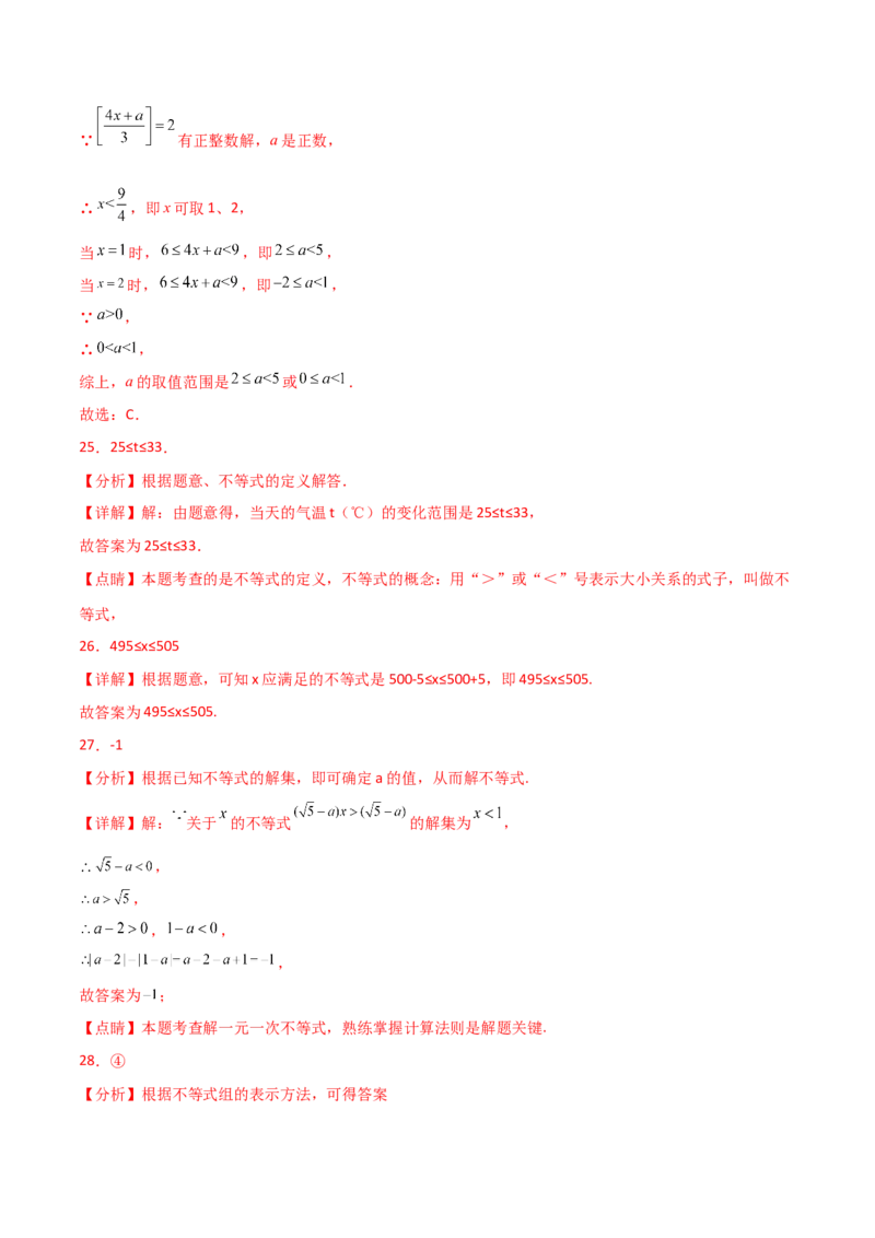 专题9.15不等式与不等式组（全章常考核心考点分类专题）（培优练）（人教版）_初中数学_七年级数学下册（人教版）_专题突破练习-V4