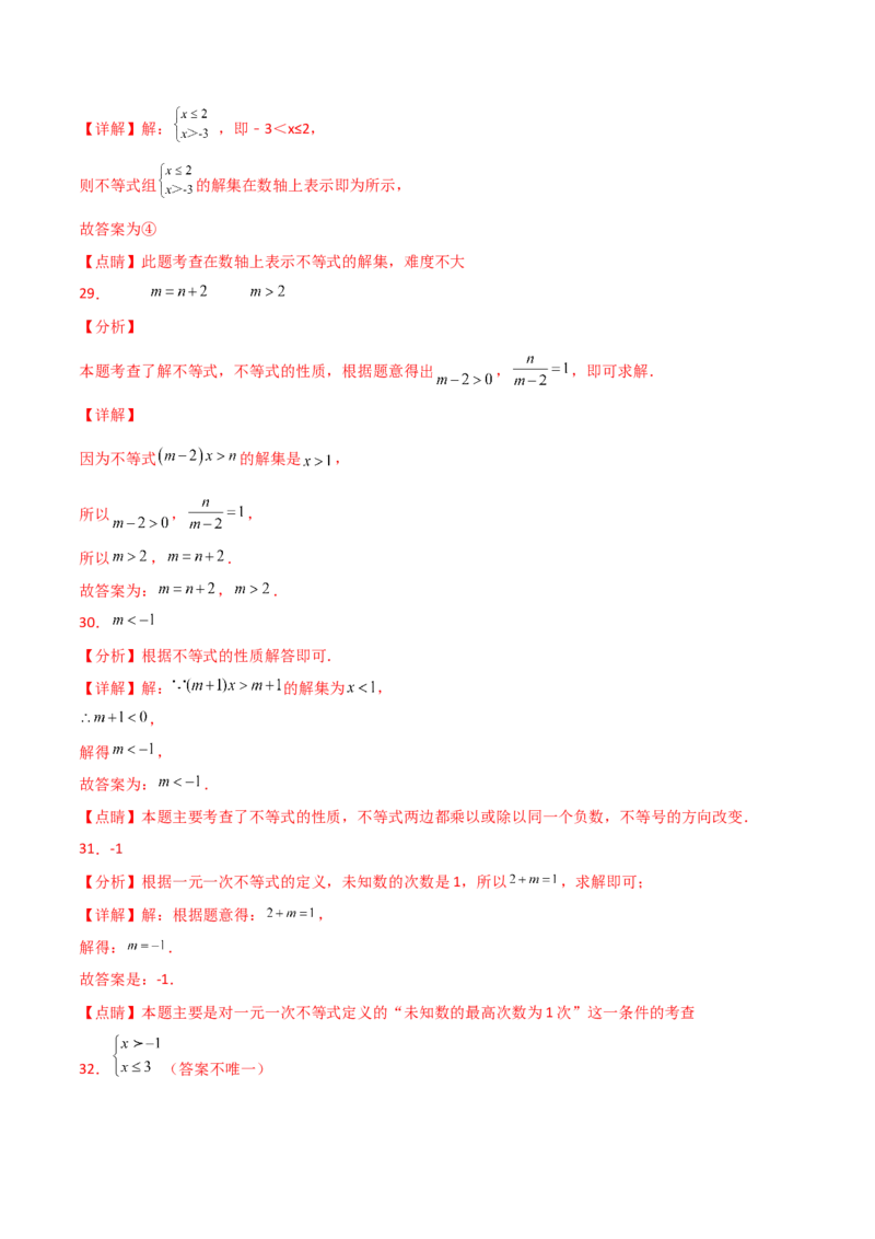 专题9.15不等式与不等式组（全章常考核心考点分类专题）（培优练）（人教版）_初中数学_七年级数学下册（人教版）_专题突破练习-V4