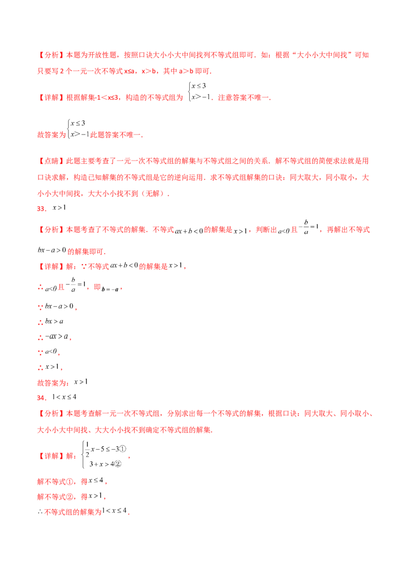 专题9.15不等式与不等式组（全章常考核心考点分类专题）（培优练）（人教版）_初中数学_七年级数学下册（人教版）_专题突破练习-V4
