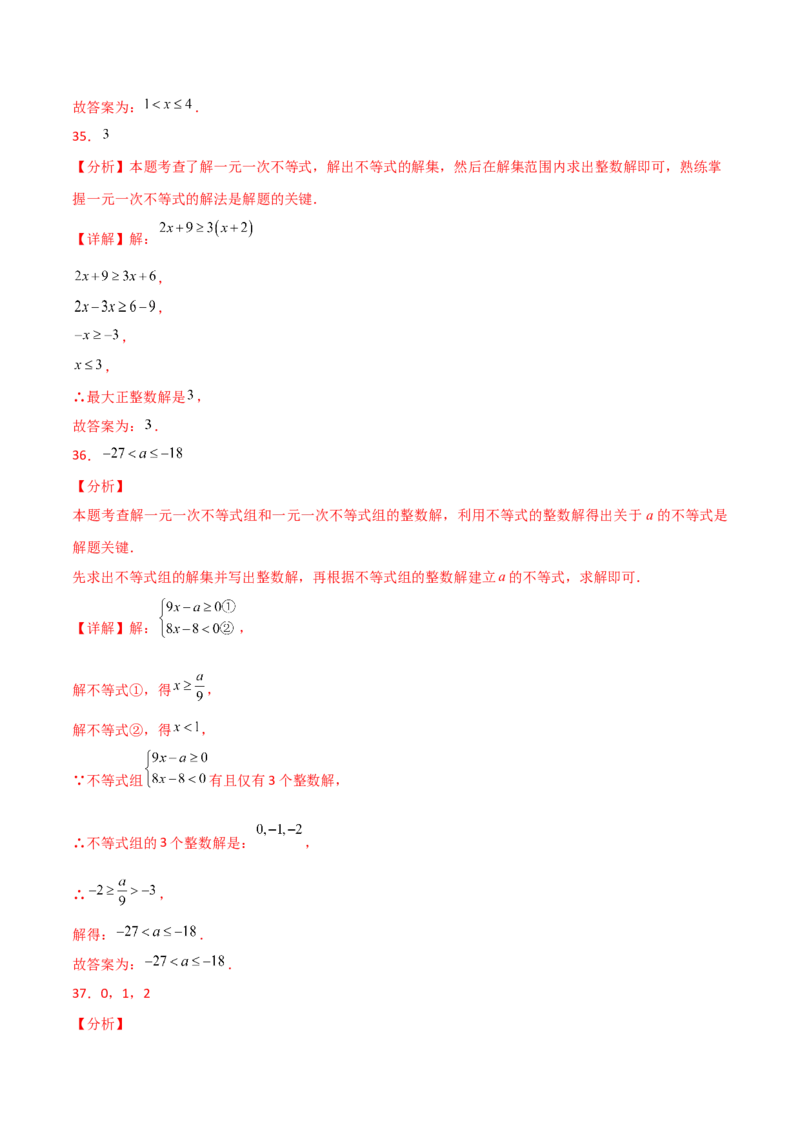 专题9.15不等式与不等式组（全章常考核心考点分类专题）（培优练）（人教版）_初中数学_七年级数学下册（人教版）_专题突破练习-V4