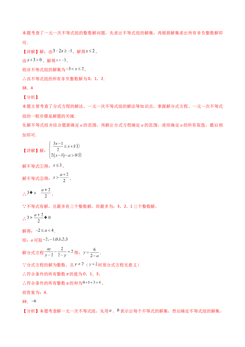 专题9.15不等式与不等式组（全章常考核心考点分类专题）（培优练）（人教版）_初中数学_七年级数学下册（人教版）_专题突破练习-V4