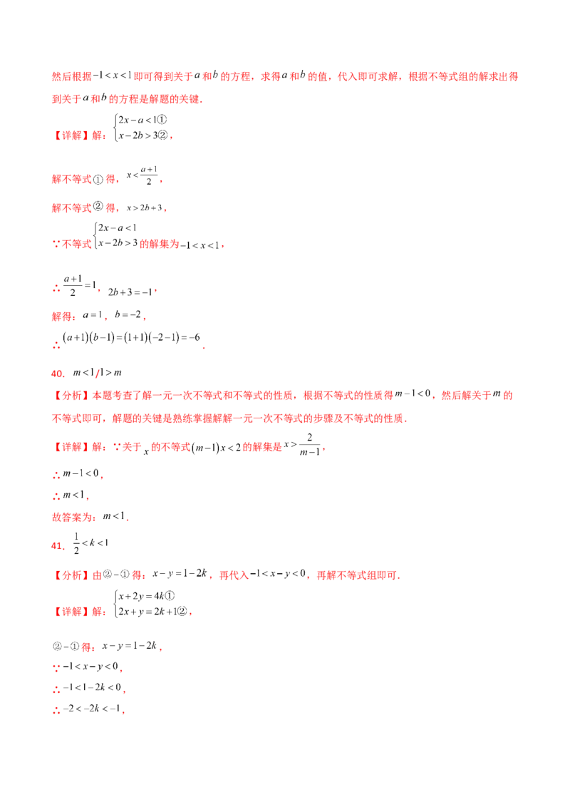 专题9.15不等式与不等式组（全章常考核心考点分类专题）（培优练）（人教版）_初中数学_七年级数学下册（人教版）_专题突破练习-V4