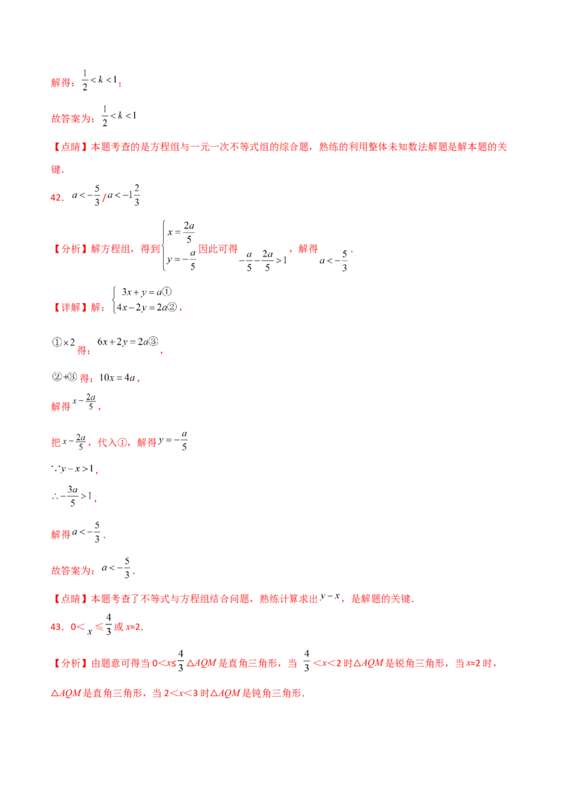 专题9.15不等式与不等式组（全章常考核心考点分类专题）（培优练）（人教版）_初中数学_七年级数学下册（人教版）_专题突破练习-V4