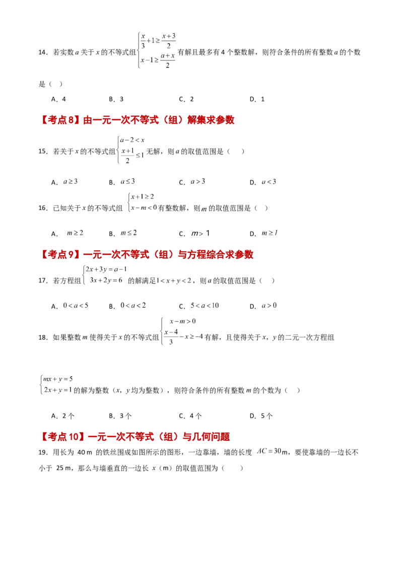 专题9.15不等式与不等式组（全章常考核心考点分类专题）（培优练）（人教版）_初中数学_七年级数学下册（人教版）_专题突破练习-V4