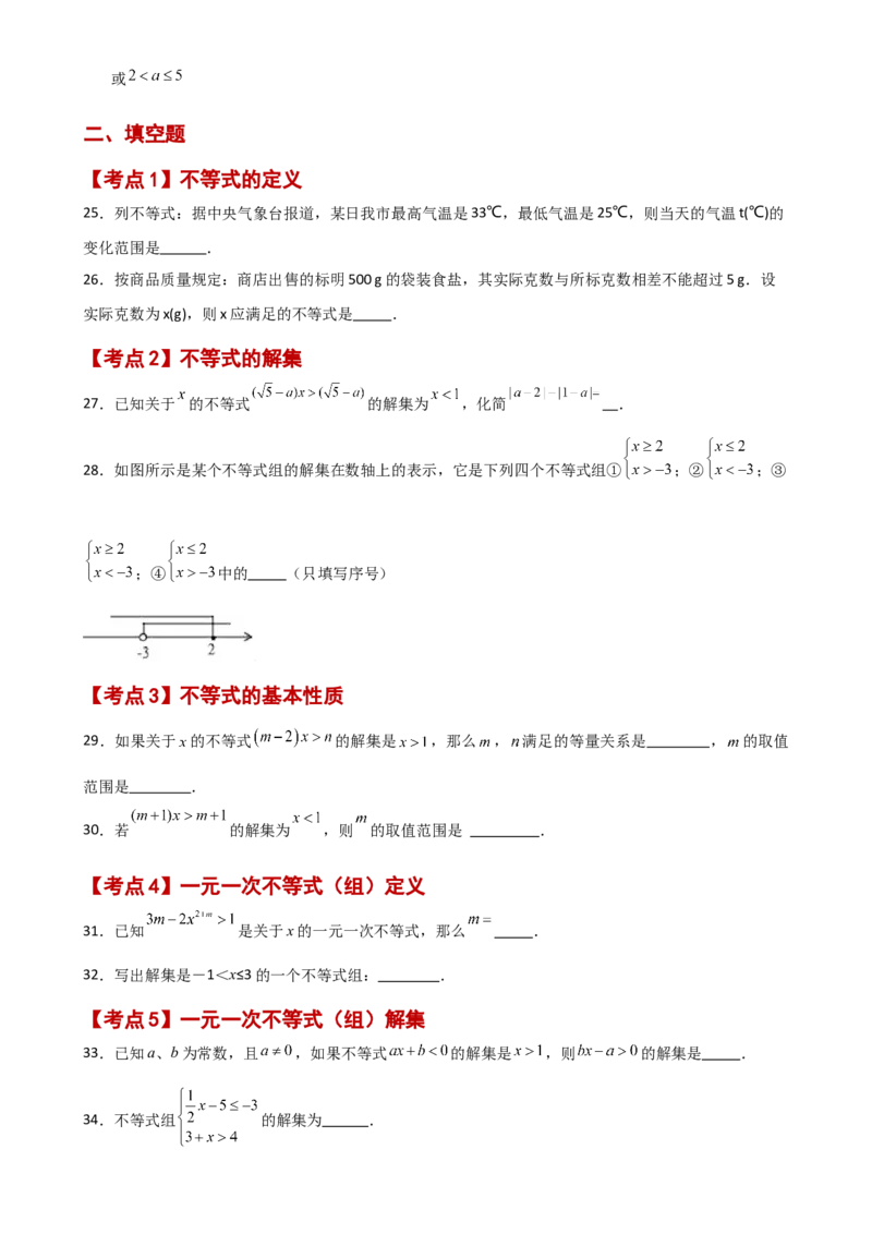 专题9.15不等式与不等式组（全章常考核心考点分类专题）（培优练）（人教版）_初中数学_七年级数学下册（人教版）_专题突破练习-V4