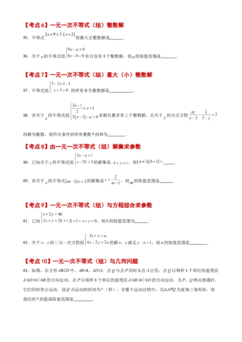 专题9.15不等式与不等式组（全章常考核心考点分类专题）（培优练）（人教版）_初中数学_七年级数学下册（人教版）_专题突破练习-V4