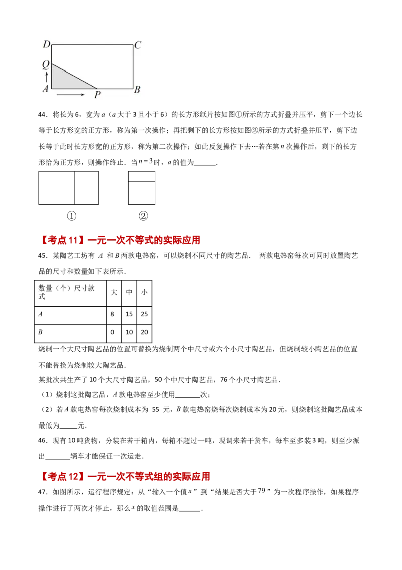 专题9.15不等式与不等式组（全章常考核心考点分类专题）（培优练）（人教版）_初中数学_七年级数学下册（人教版）_专题突破练习-V4
