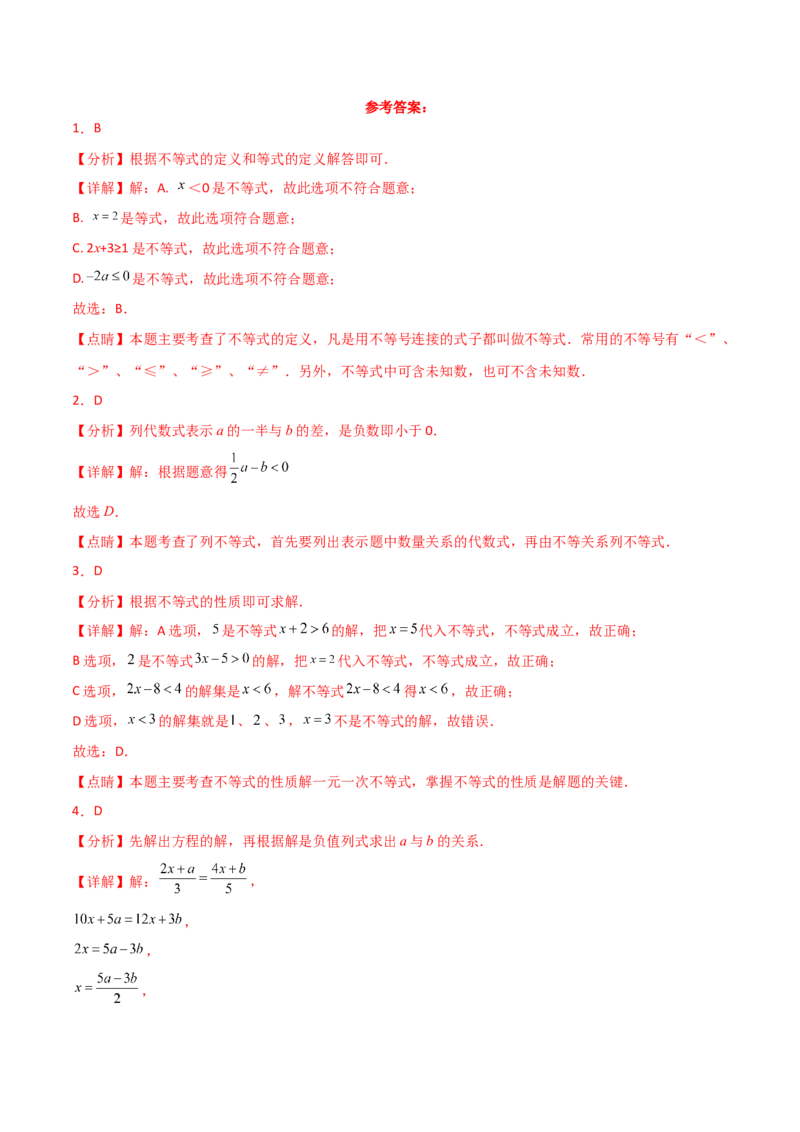 专题9.15不等式与不等式组（全章常考核心考点分类专题）（培优练）（人教版）_初中数学_七年级数学下册（人教版）_专题突破练习-V4
