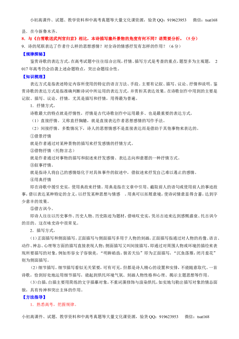 专题15鉴赏诗歌的表达技巧（讲）-2017年高考语文一轮复习讲练测（原卷版）_高语_1高中语文_2017年高考语文一轮复习讲练测（全套打包174份）