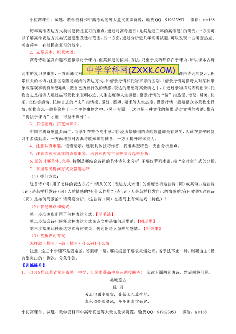 专题15鉴赏诗歌的表达技巧（讲）-2017年高考语文一轮复习讲练测（原卷版）_高语_1高中语文_2017年高考语文一轮复习讲练测（全套打包174份）