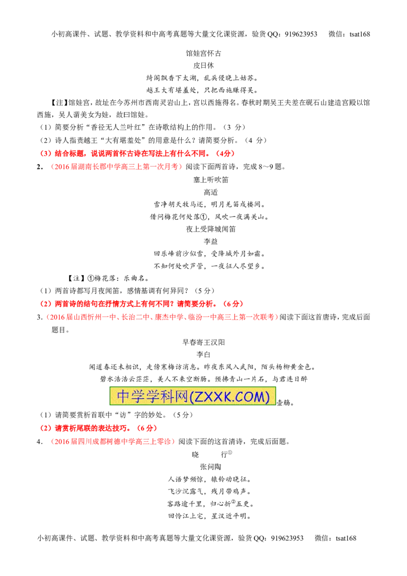 专题15鉴赏诗歌的表达技巧（讲）-2017年高考语文一轮复习讲练测（原卷版）_高语_1高中语文_2017年高考语文一轮复习讲练测（全套打包174份）