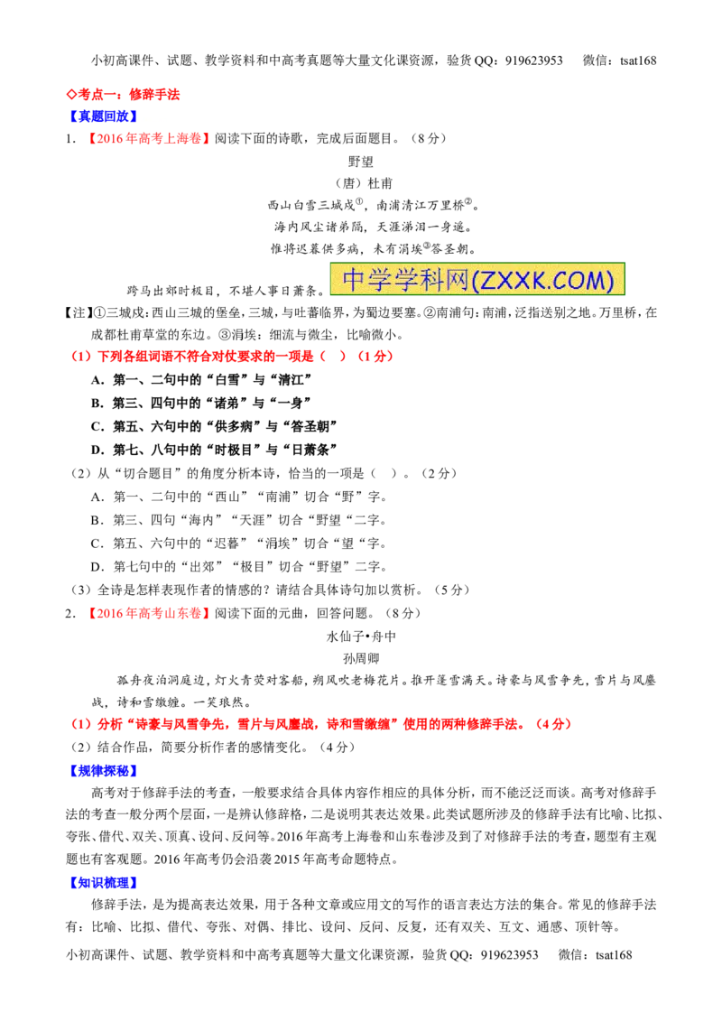 专题15鉴赏诗歌的表达技巧（讲）-2017年高考语文一轮复习讲练测（原卷版）_高语_1高中语文_2017年高考语文一轮复习讲练测（全套打包174份）