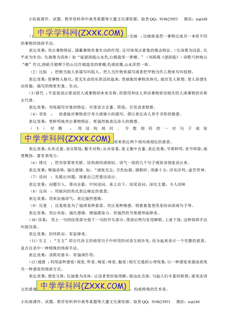 专题15鉴赏诗歌的表达技巧（讲）-2017年高考语文一轮复习讲练测（原卷版）_高语_1高中语文_2017年高考语文一轮复习讲练测（全套打包174份）