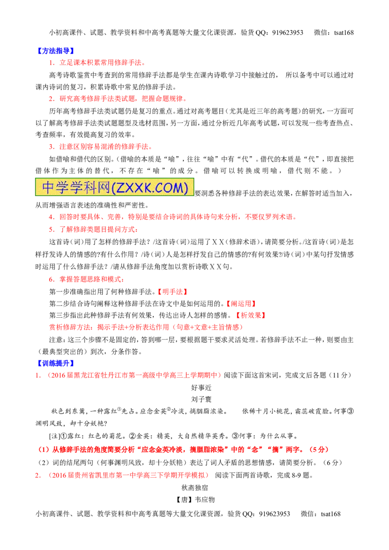 专题15鉴赏诗歌的表达技巧（讲）-2017年高考语文一轮复习讲练测（原卷版）_高语_1高中语文_2017年高考语文一轮复习讲练测（全套打包174份）