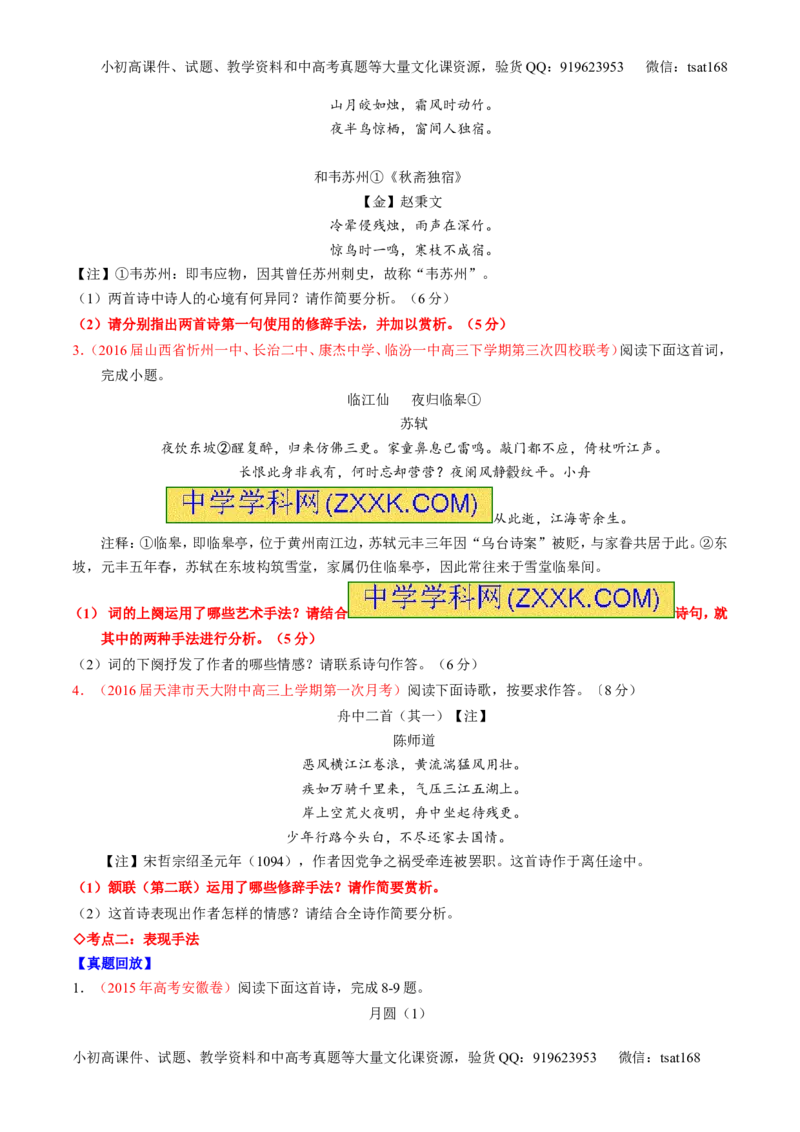 专题15鉴赏诗歌的表达技巧（讲）-2017年高考语文一轮复习讲练测（原卷版）_高语_1高中语文_2017年高考语文一轮复习讲练测（全套打包174份）