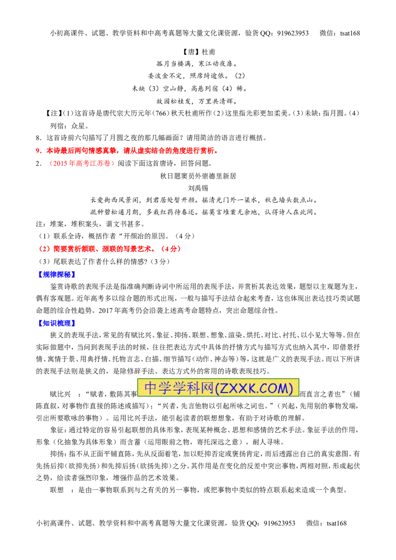 专题15鉴赏诗歌的表达技巧（讲）-2017年高考语文一轮复习讲练测（原卷版）_高语_1高中语文_2017年高考语文一轮复习讲练测（全套打包174份）