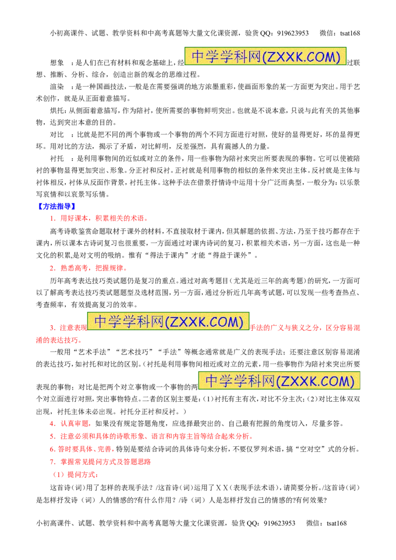 专题15鉴赏诗歌的表达技巧（讲）-2017年高考语文一轮复习讲练测（原卷版）_高语_1高中语文_2017年高考语文一轮复习讲练测（全套打包174份）