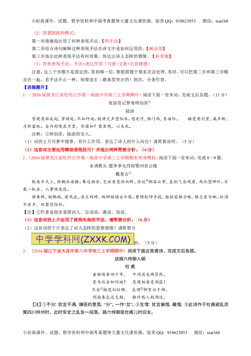 专题15鉴赏诗歌的表达技巧（讲）-2017年高考语文一轮复习讲练测（原卷版）_高语_1高中语文_2017年高考语文一轮复习讲练测（全套打包174份）
