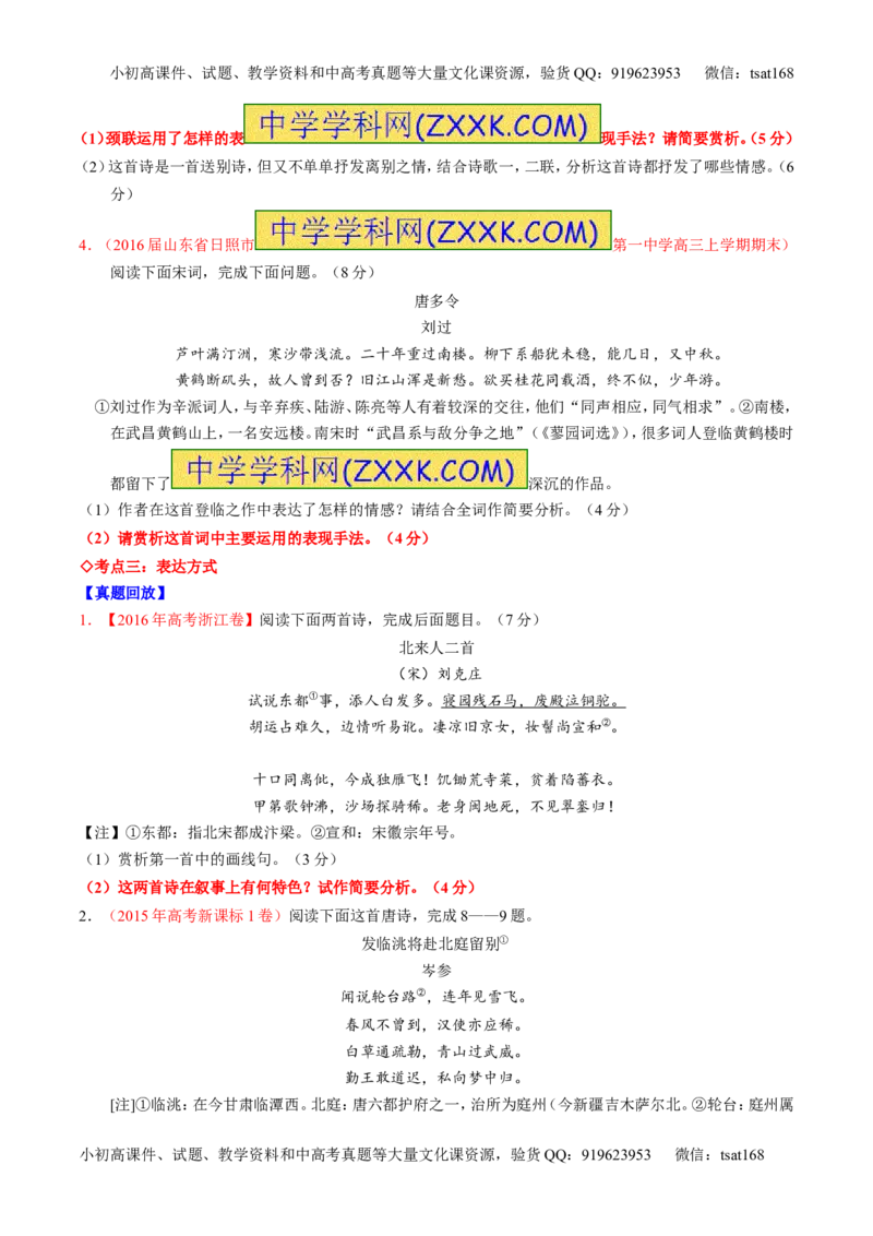 专题15鉴赏诗歌的表达技巧（讲）-2017年高考语文一轮复习讲练测（原卷版）_高语_1高中语文_2017年高考语文一轮复习讲练测（全套打包174份）