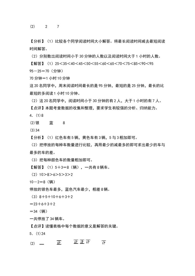 第九单元数据的收集和整理（二）（提升卷）-（答案教师）（苏教版）(1)_三年级数学下册（苏教版）_单元知识复习专项-K49_2024版