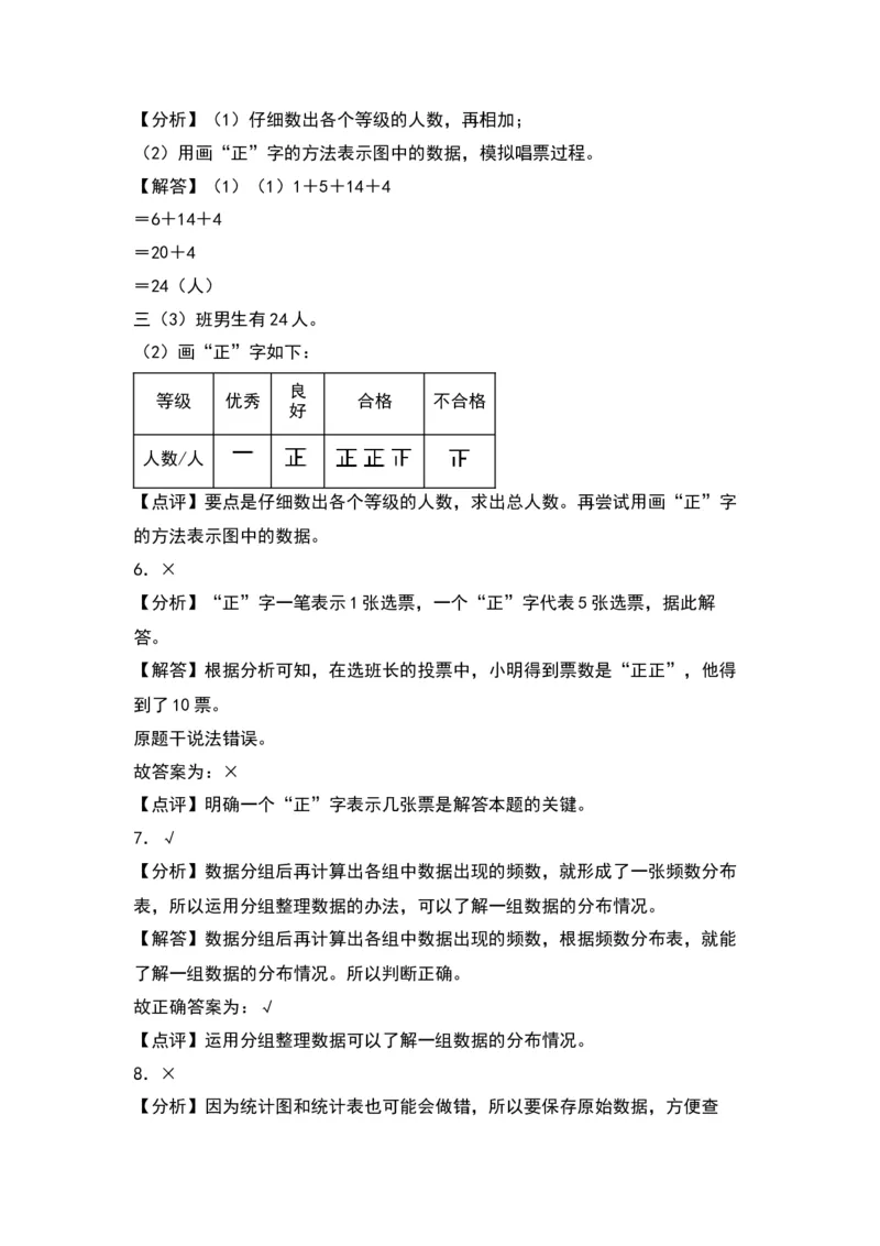 第九单元数据的收集和整理（二）（提升卷）-（答案教师）（苏教版）(1)_三年级数学下册（苏教版）_单元知识复习专项-K49_2024版