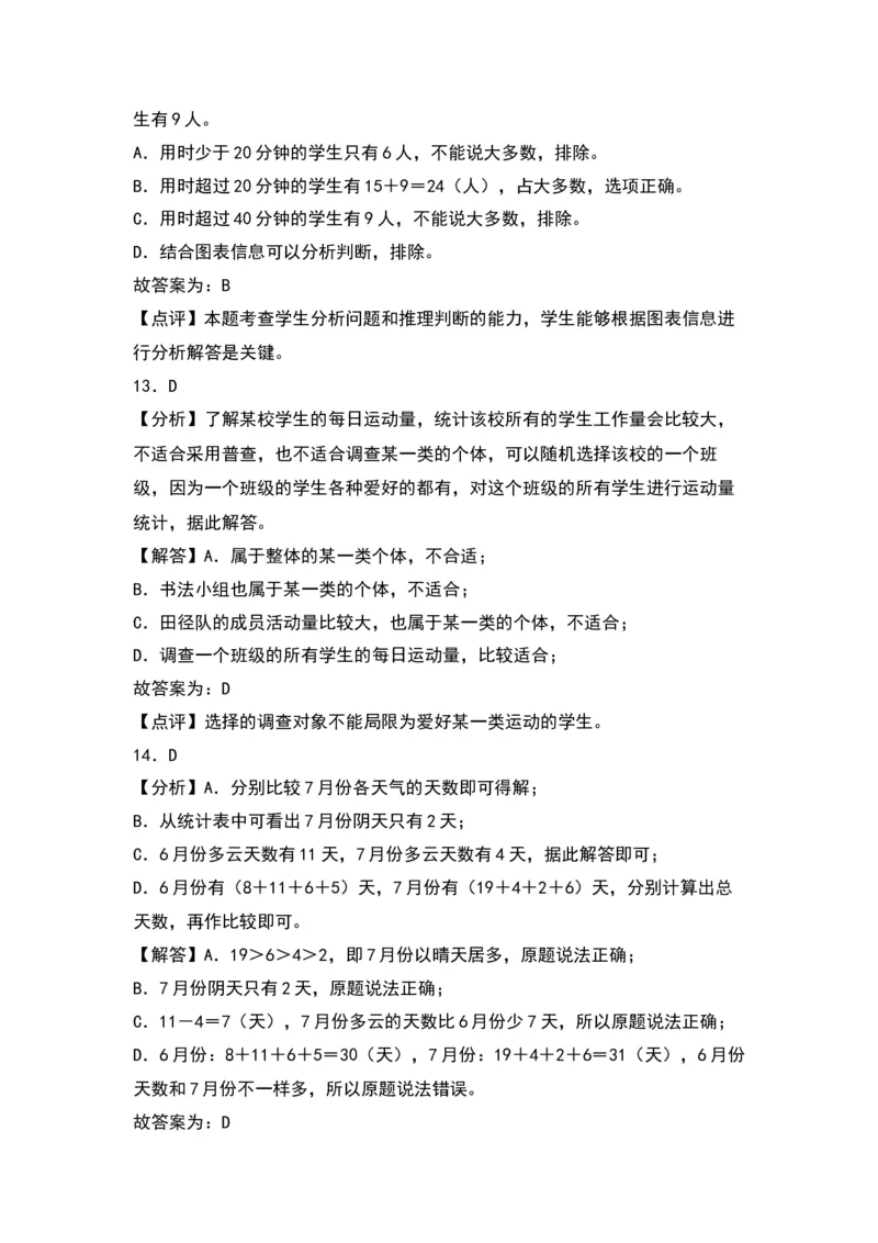 第九单元数据的收集和整理（二）（提升卷）-（答案教师）（苏教版）(1)_三年级数学下册（苏教版）_单元知识复习专项-K49_2024版