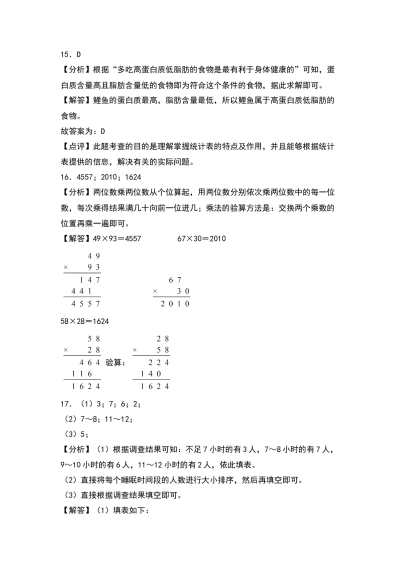 第九单元数据的收集和整理（二）（提升卷）-（答案教师）（苏教版）(1)_三年级数学下册（苏教版）_单元知识复习专项-K49_2024版