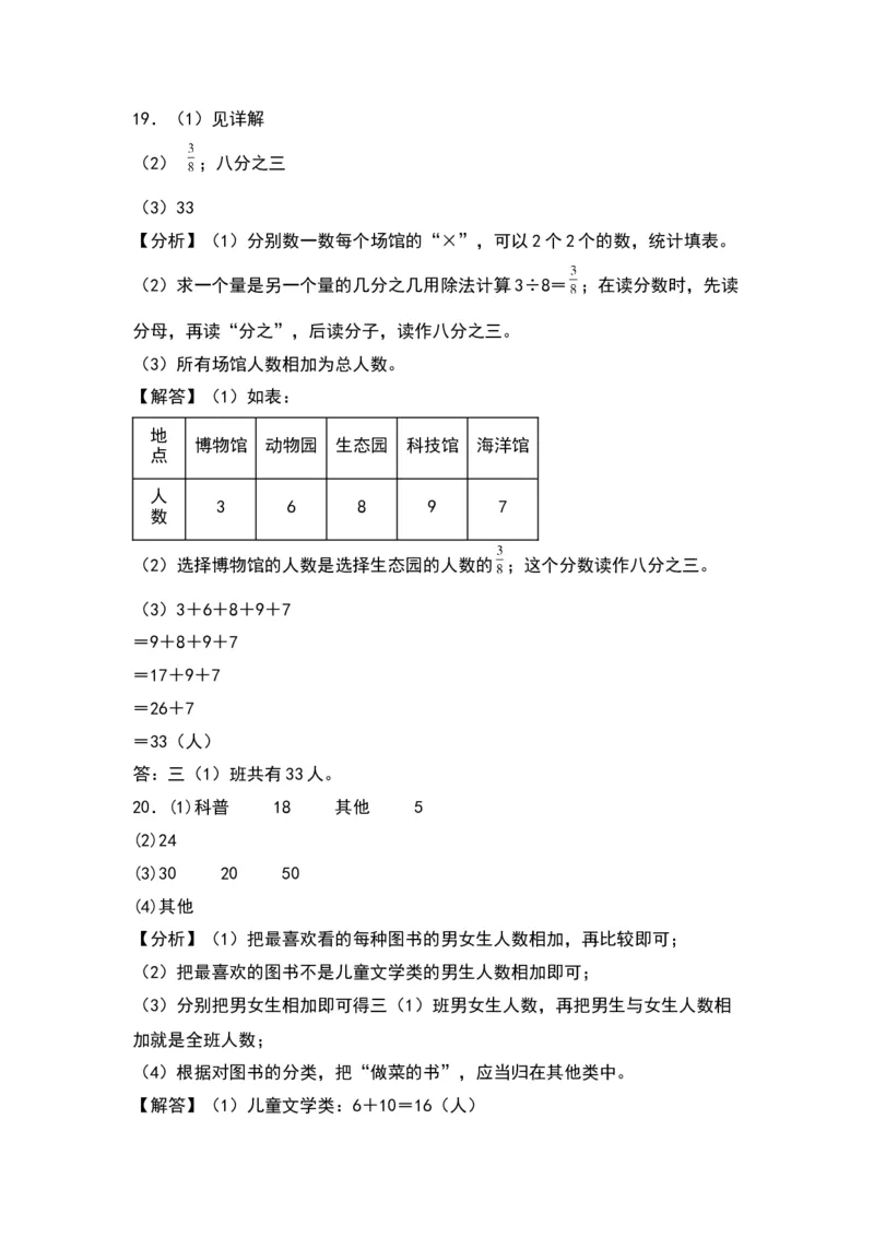 第九单元数据的收集和整理（二）（提升卷）-（答案教师）（苏教版）(1)_三年级数学下册（苏教版）_单元知识复习专项-K49_2024版