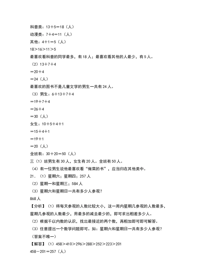 第九单元数据的收集和整理（二）（提升卷）-（答案教师）（苏教版）(1)_三年级数学下册（苏教版）_单元知识复习专项-K49_2024版