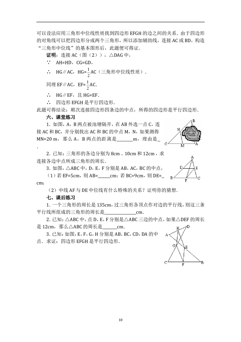 18.1.2平行四边形的判定　　教案4_初中数学人教版_八年级数学下册_保存转存之后查看(1)_8下-初中数学人教版（2026春新版持续更新）_旧版-可参考_04教案（多套）_教案（赠送）