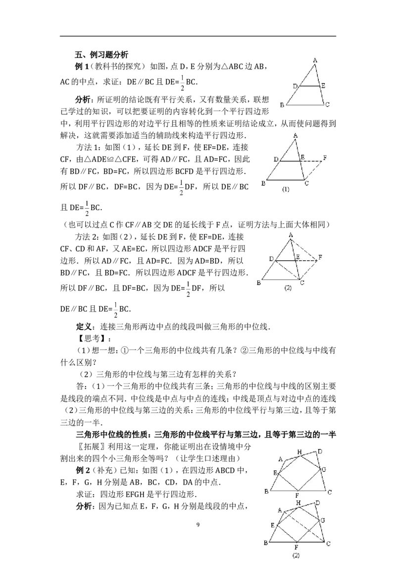 18.1.2平行四边形的判定　　教案4_初中数学人教版_八年级数学下册_保存转存之后查看(1)_8下-初中数学人教版（2026春新版持续更新）_旧版-可参考_04教案（多套）_教案（赠送）