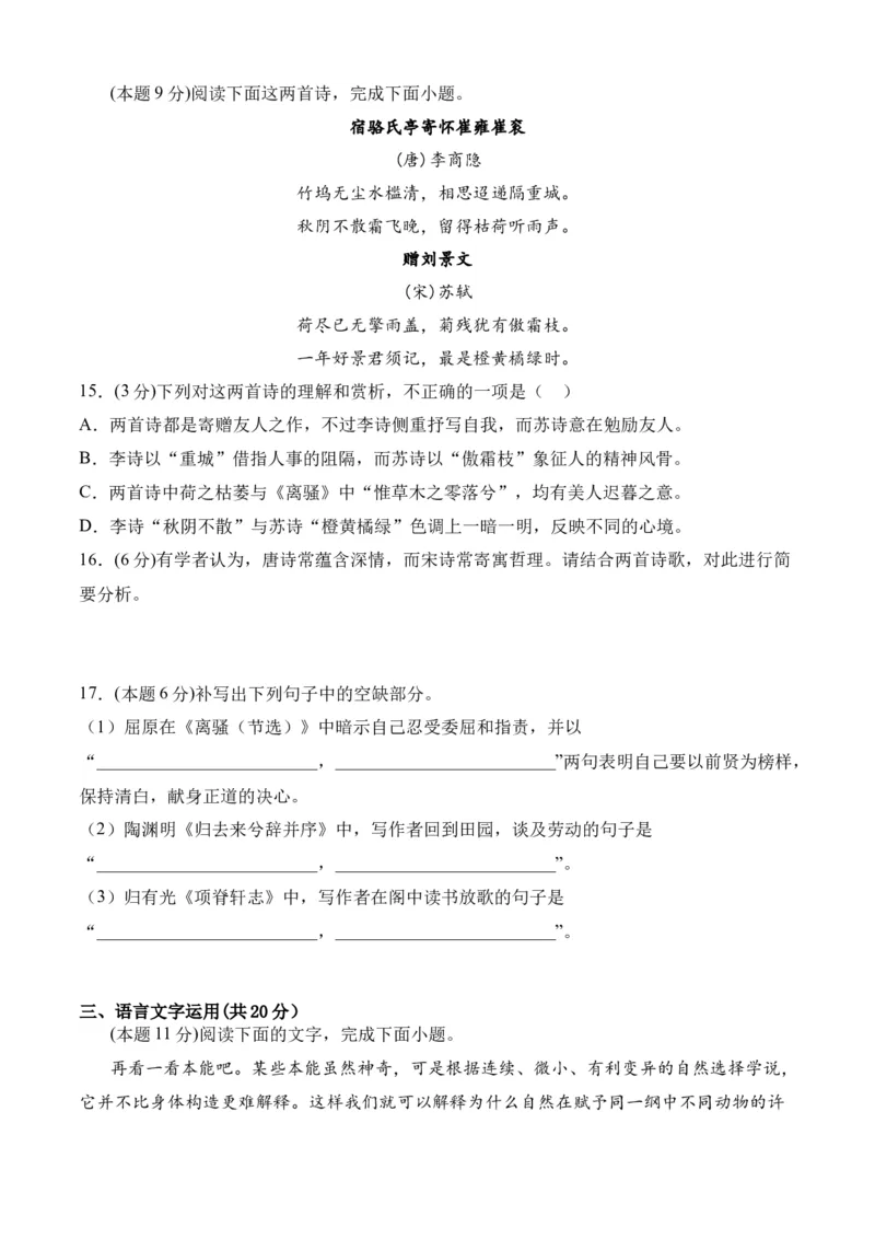 专题07期中冲刺卷（新高考卷）（二）-高二语文下学期期中期（统编版选修中册+下册）学生版_高语_高中语文_选择性必修下册_期中+期末