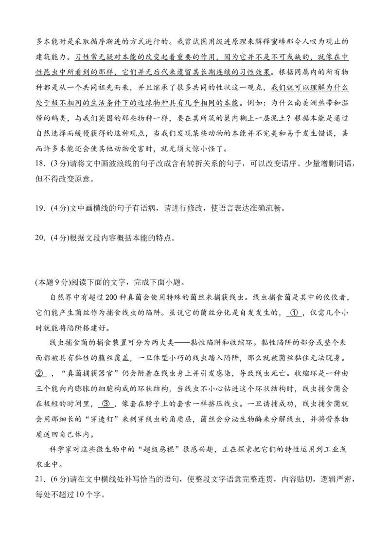 专题07期中冲刺卷（新高考卷）（二）-高二语文下学期期中期（统编版选修中册+下册）学生版_高语_高中语文_选择性必修下册_期中+期末