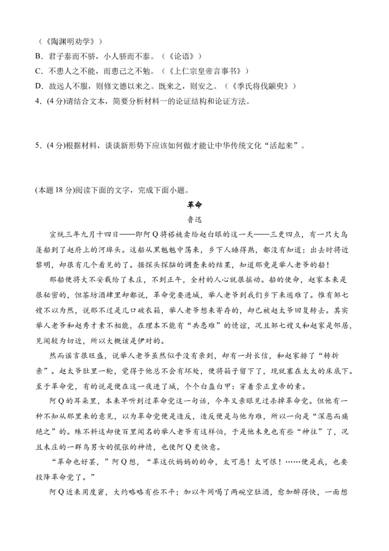 专题07期中冲刺卷（新高考卷）（二）-高二语文下学期期中期（统编版选修中册+下册）学生版_高语_高中语文_选择性必修下册_期中+期末