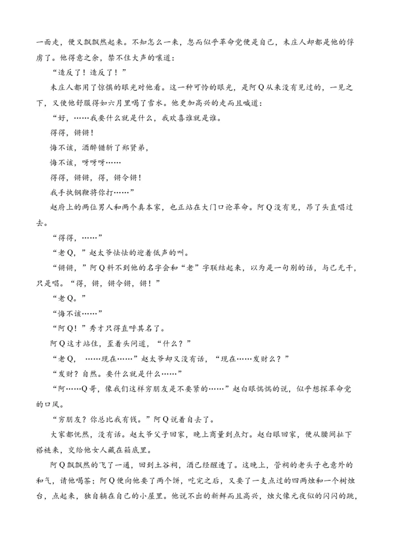 专题07期中冲刺卷（新高考卷）（二）-高二语文下学期期中期（统编版选修中册+下册）学生版_高语_高中语文_选择性必修下册_期中+期末
