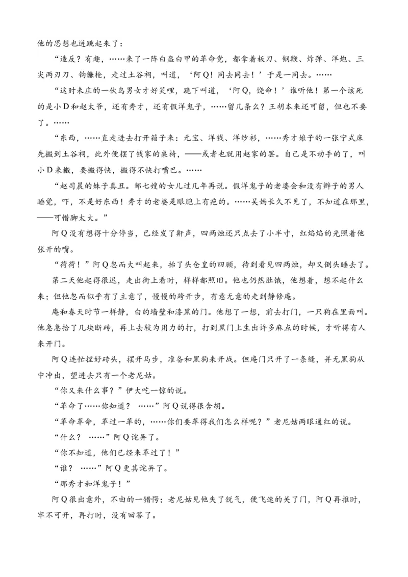 专题07期中冲刺卷（新高考卷）（二）-高二语文下学期期中期（统编版选修中册+下册）学生版_高语_高中语文_选择性必修下册_期中+期末