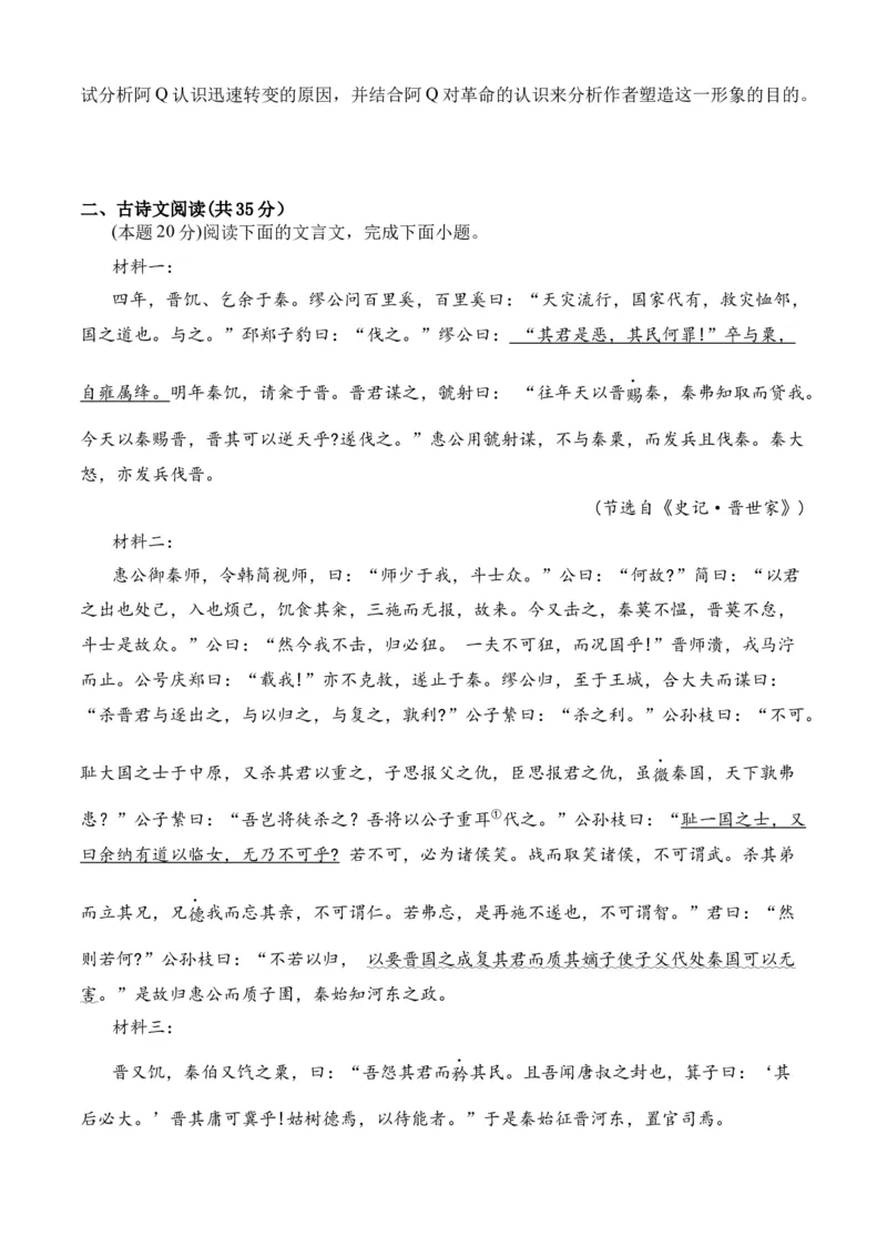 专题07期中冲刺卷（新高考卷）（二）-高二语文下学期期中期（统编版选修中册+下册）学生版_高语_高中语文_选择性必修下册_期中+期末