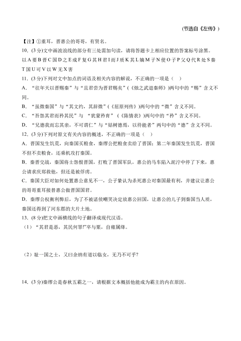 专题07期中冲刺卷（新高考卷）（二）-高二语文下学期期中期（统编版选修中册+下册）学生版_高语_高中语文_选择性必修下册_期中+期末
