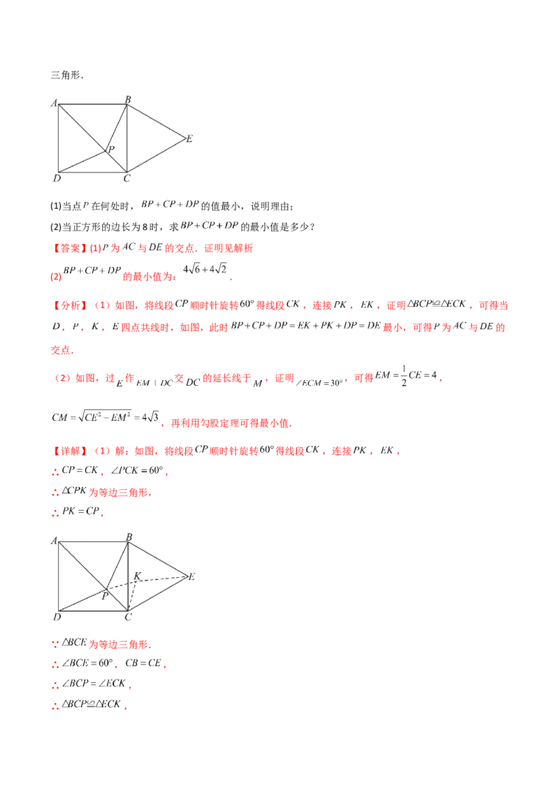 专题23.5旋转（全章知识梳理与考点分类讲解）（人教版）（教师版）_初中数学_九年级数学上册（人教版）_专题突破练习-V4_2025版