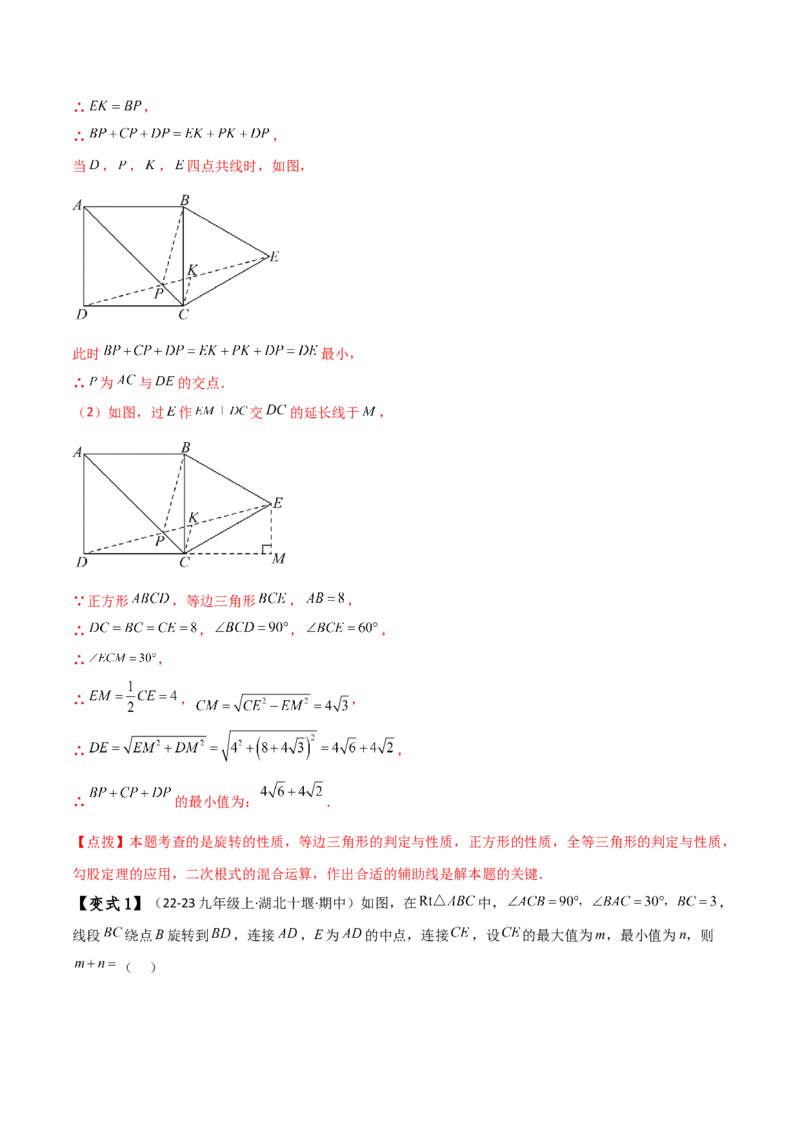 专题23.5旋转（全章知识梳理与考点分类讲解）（人教版）（教师版）_初中数学_九年级数学上册（人教版）_专题突破练习-V4_2025版