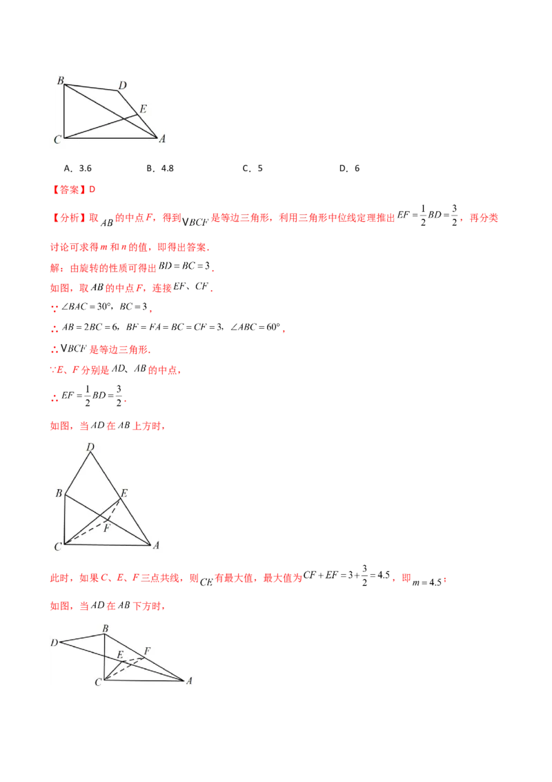 专题23.5旋转（全章知识梳理与考点分类讲解）（人教版）（教师版）_初中数学_九年级数学上册（人教版）_专题突破练习-V4_2025版