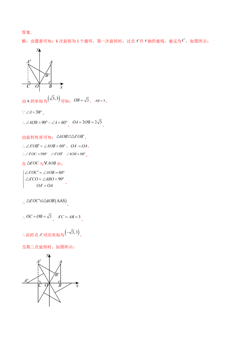 专题23.5旋转（全章知识梳理与考点分类讲解）（人教版）（教师版）_初中数学_九年级数学上册（人教版）_专题突破练习-V4_2025版