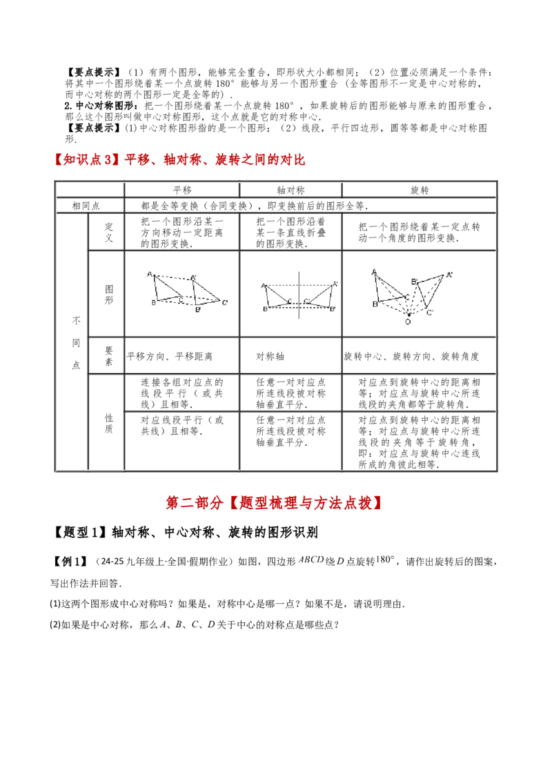 专题23.5旋转（全章知识梳理与考点分类讲解）（人教版）（教师版）_初中数学_九年级数学上册（人教版）_专题突破练习-V4_2025版