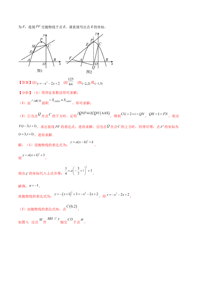 专题23.5旋转（全章知识梳理与考点分类讲解）（人教版）（教师版）_初中数学_九年级数学上册（人教版）_专题突破练习-V4_2025版