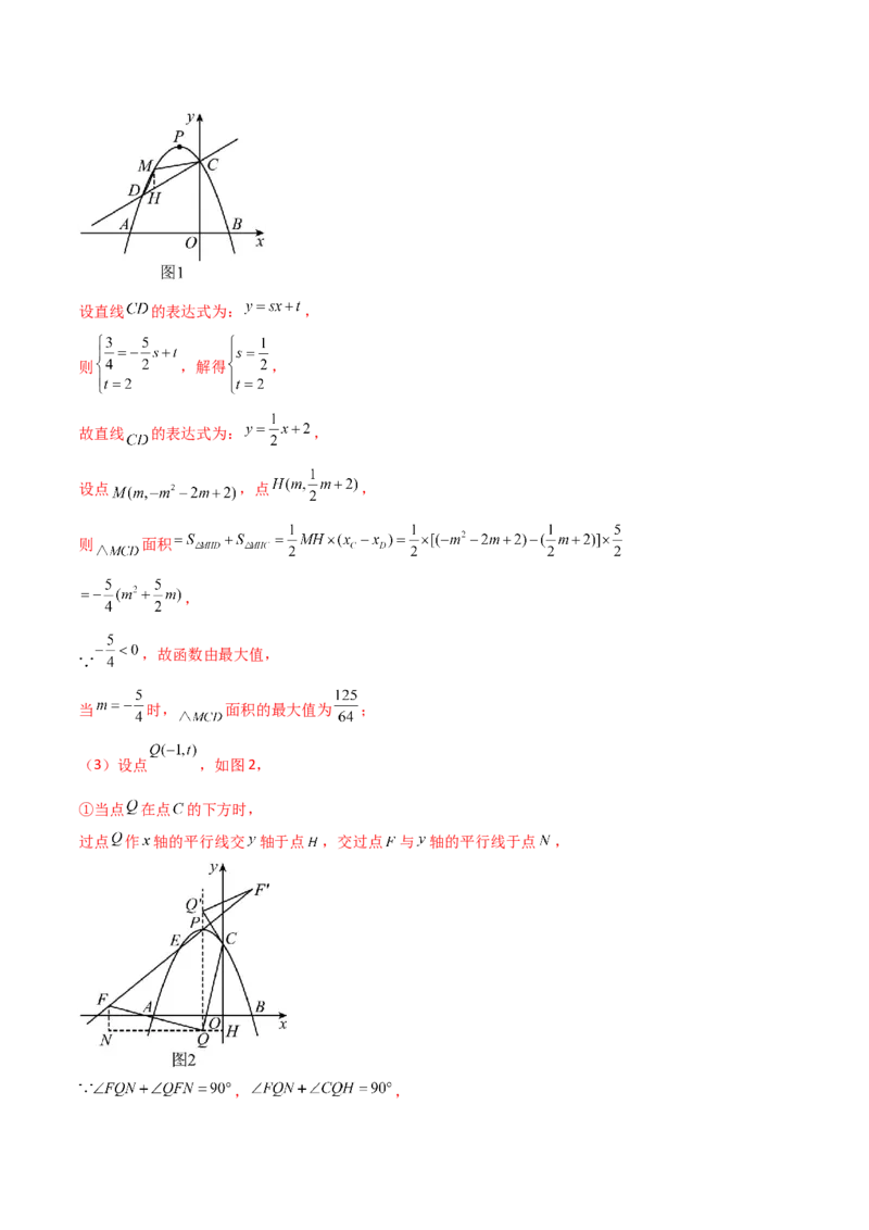 专题23.5旋转（全章知识梳理与考点分类讲解）（人教版）（教师版）_初中数学_九年级数学上册（人教版）_专题突破练习-V4_2025版