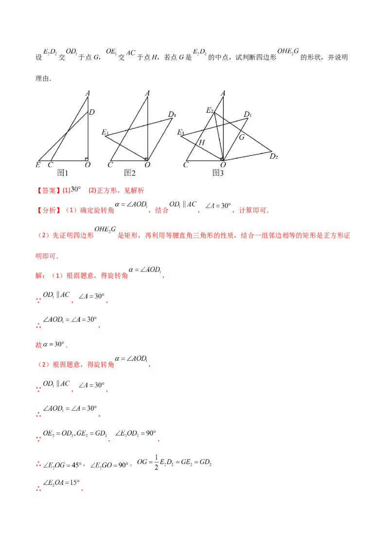 专题23.5旋转（全章知识梳理与考点分类讲解）（人教版）（教师版）_初中数学_九年级数学上册（人教版）_专题突破练习-V4_2025版